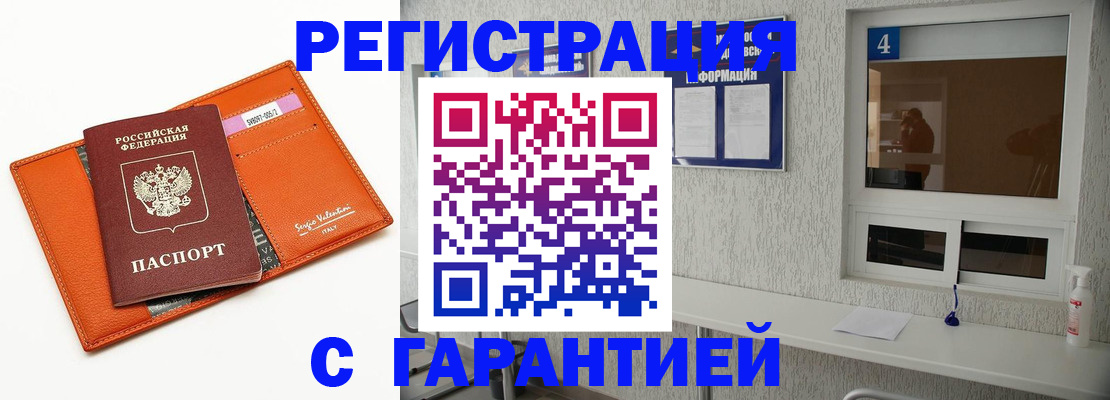 прописка от собственника в Пензе
