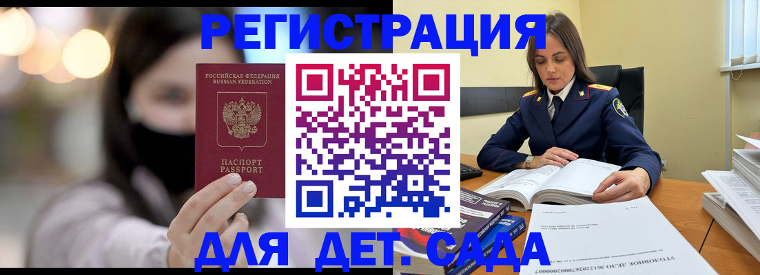 временная регистрация в Пензе