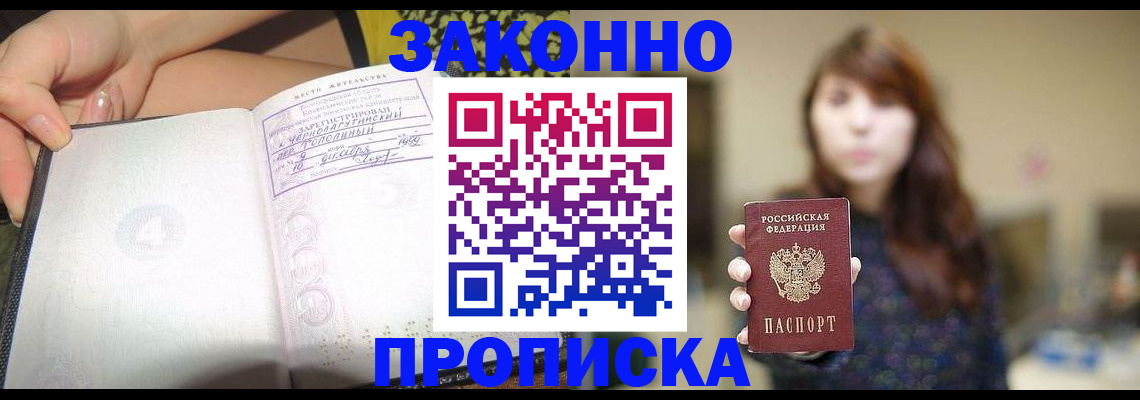 прописка для военкомата в Пензе