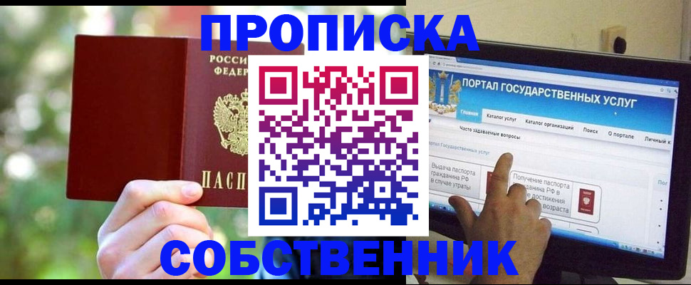 временная регистрация в Пензе