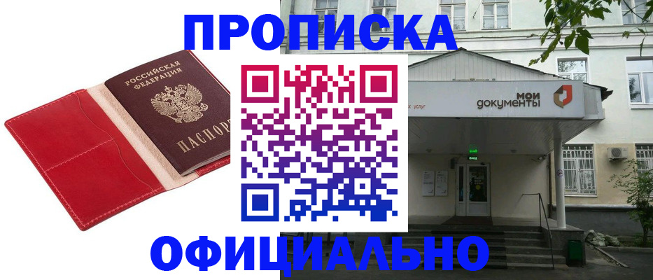 временная регистрация для школы в Пензе