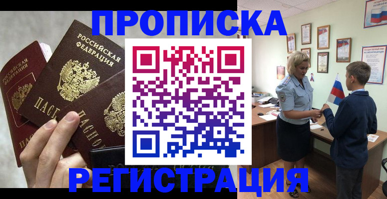 прописка регистрация в Пензе