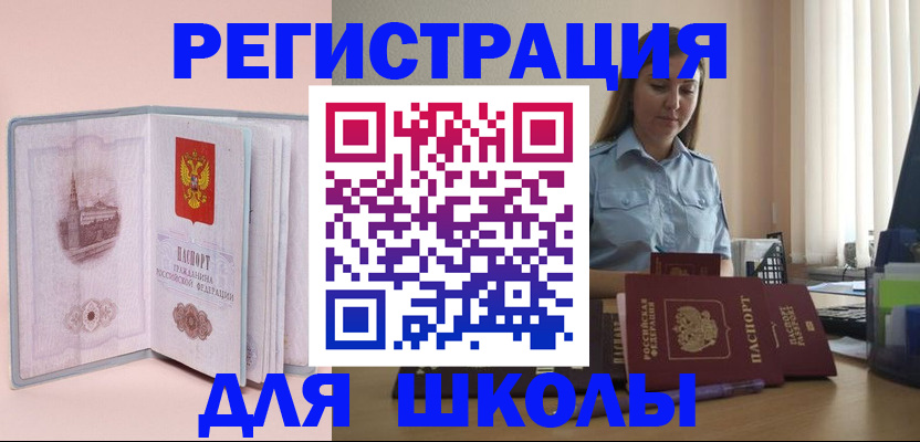 прописка в Пензе