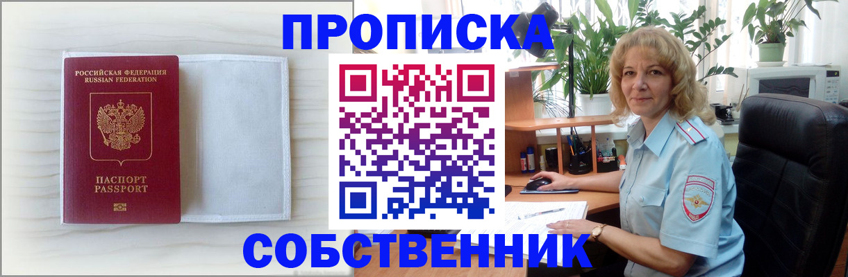 прописка паспорт в Пензе
