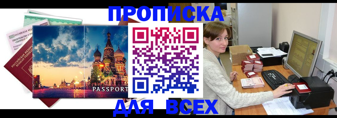 прописка регистрация в Пензе