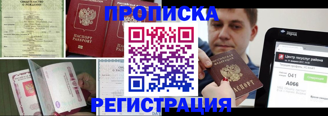 временная регистрация для всех в Пензе